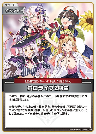 ホロライブ2期生 【hBP04-093U】